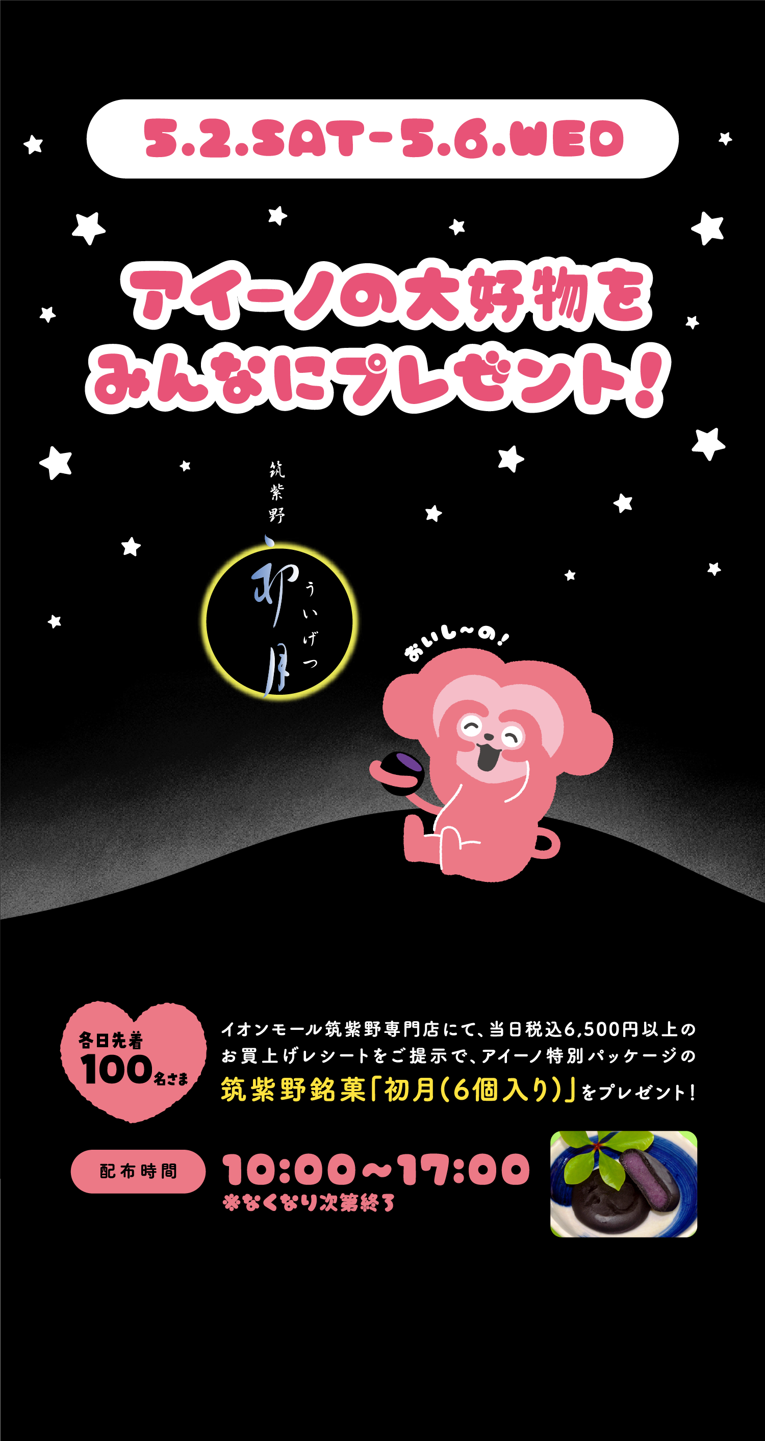 アイーノの大好物をみんなにプレゼント！